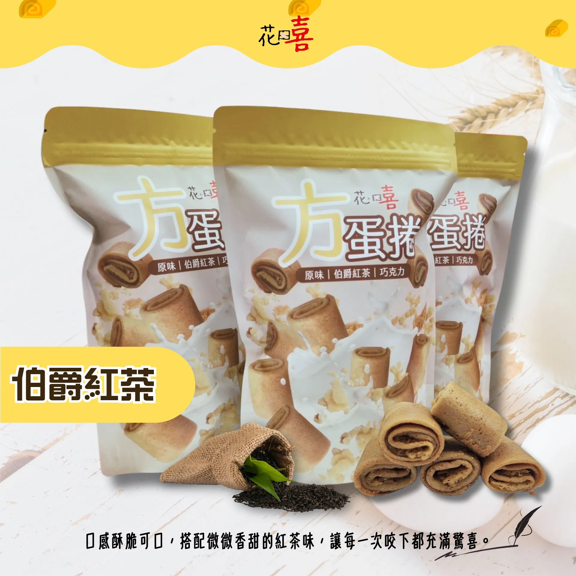 【新商品】手工方蛋捲｜蛋奶素-減糖40% 